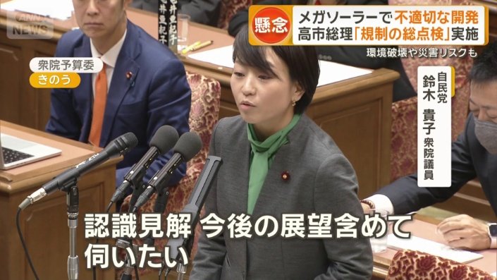 自民党 鈴木貴子衆院議員