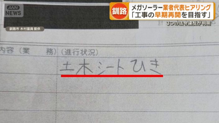 事業者が提出した作業日報