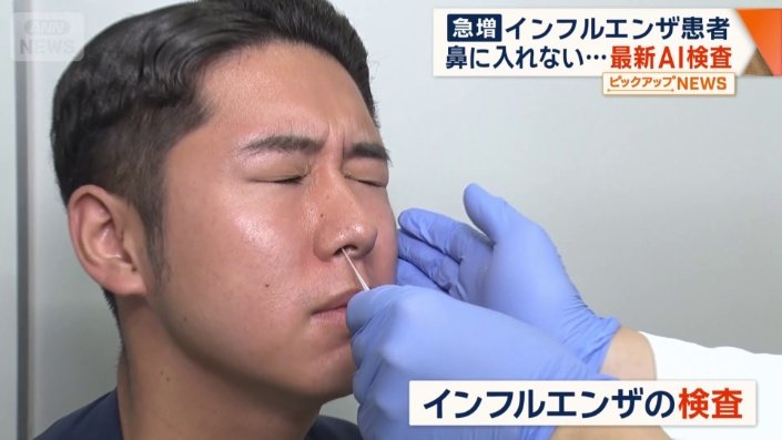 一般的な検査は綿棒を鼻の奥まで入れ粘膜を採取