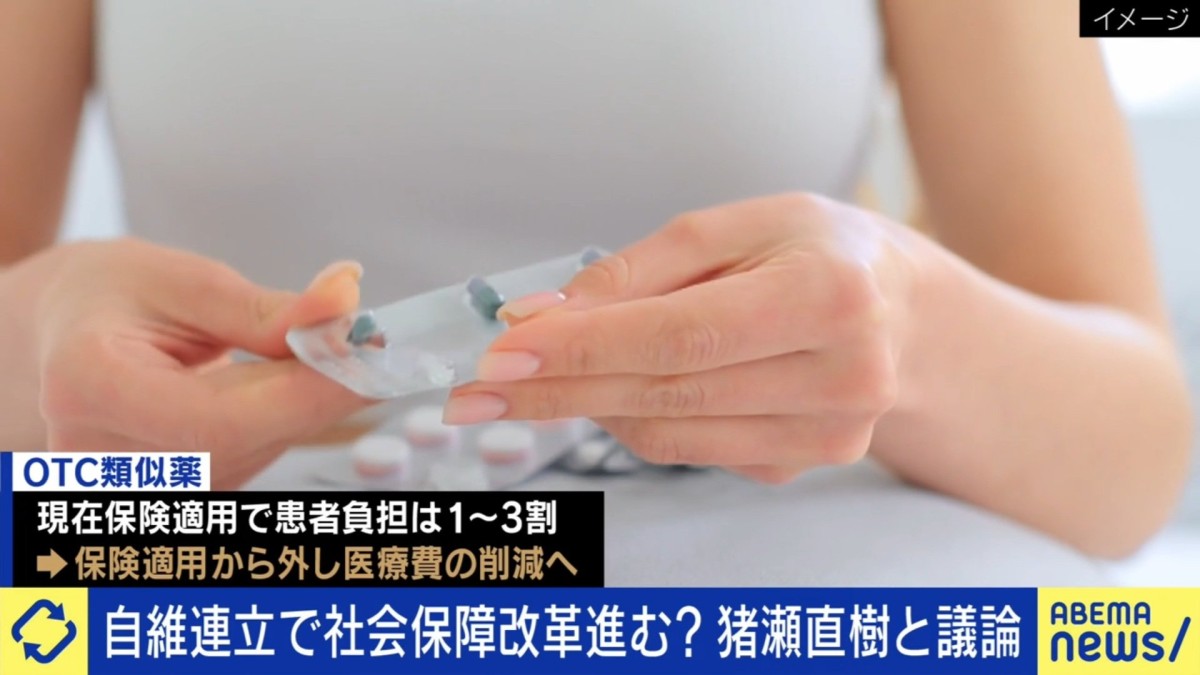 医療費削減の重要項目「OTC類似薬の保険適用除外」は実現可能か 薬代高騰への不安も ひろゆき氏「始まってしまえばジェネリックによって安くなる」