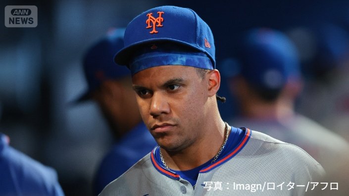 メッツのフアン・ソト