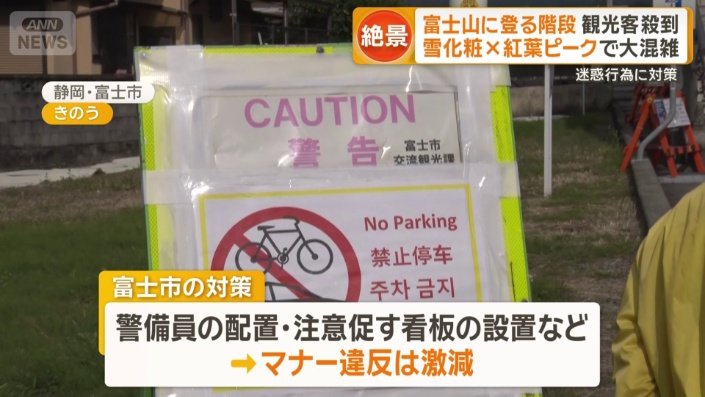 マナー違反は激減