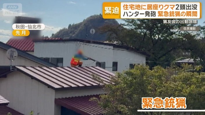 緊急銃猟を行うハンター