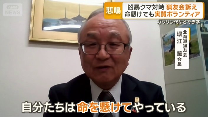 北海道猟友会 堀江篤会長