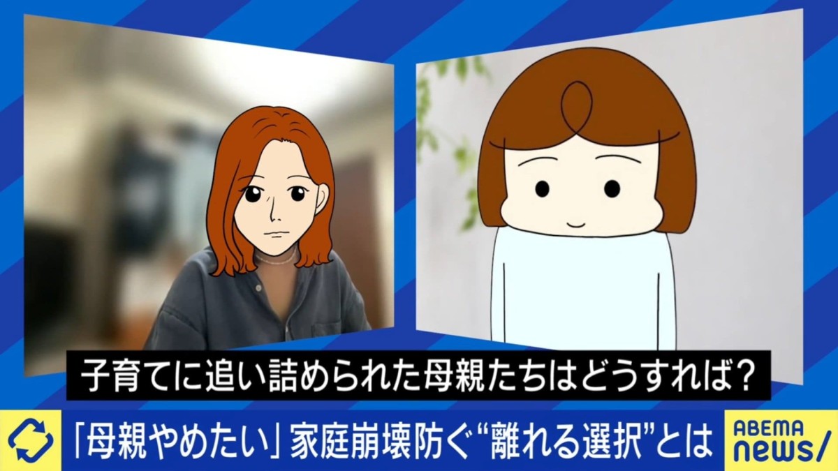「お母さんやめます」と思っちゃダメですか？子育てに悩む母たち 約8割が「やめたい」と考えたデータも 当事者たちの悲鳴と原因、計り知れない重圧の中身