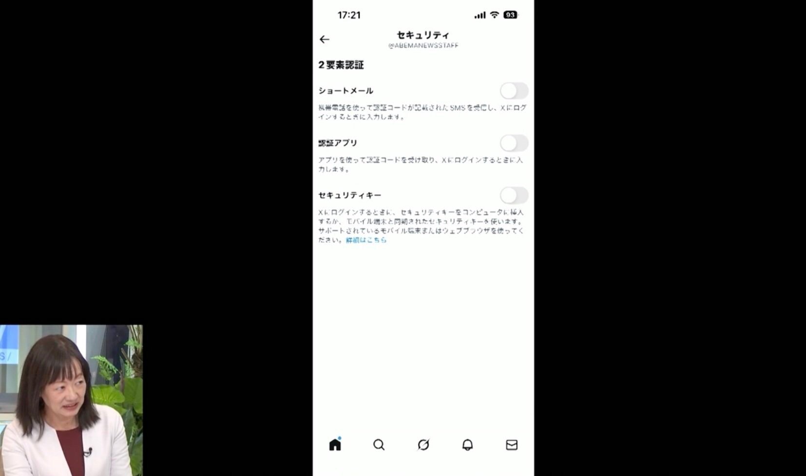 Xアカウントがロックされる? 2要素認証って何? セキュリティキーとは? 専門家が解説