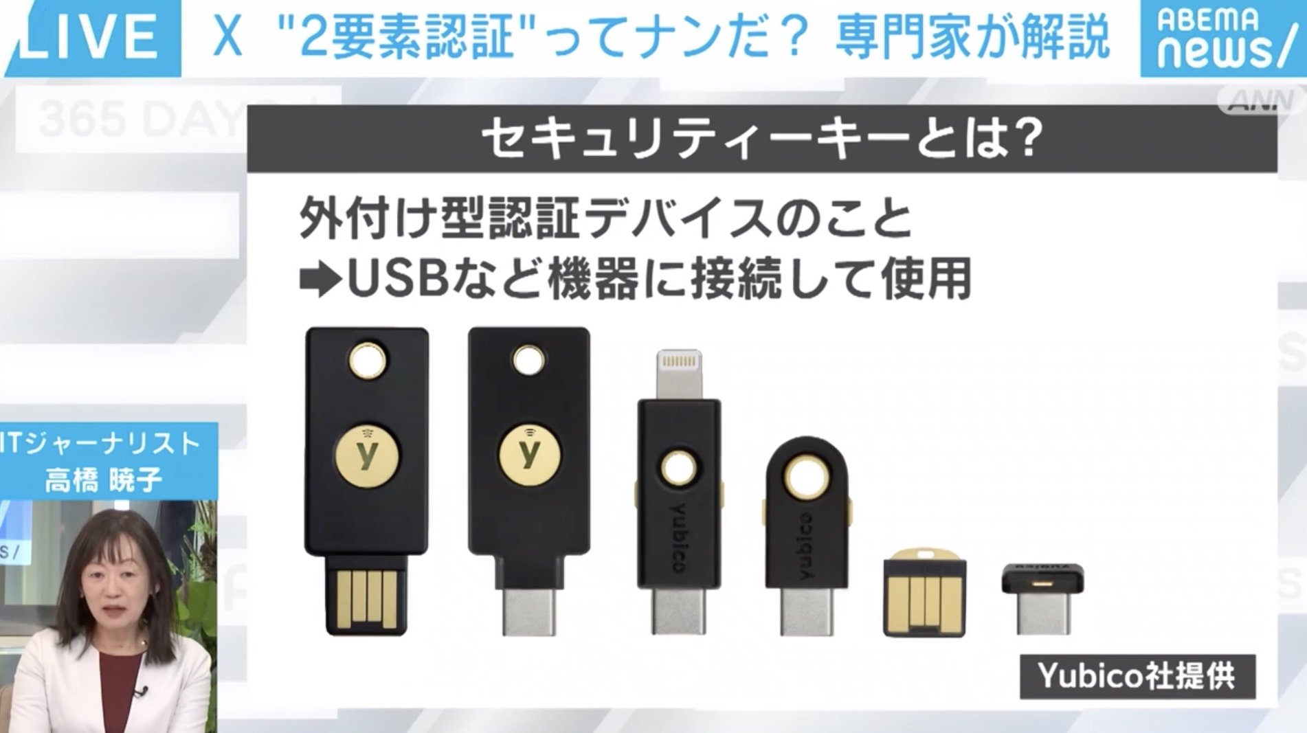 セキュリティキーとは?