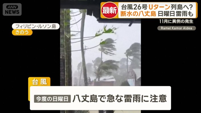 16日は八丈島で急な雷雨に注意が必要