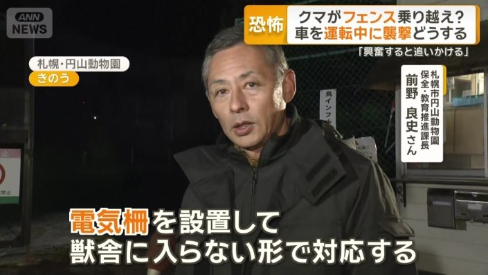 電気柵を設置して獣舎に入らない形で対応する