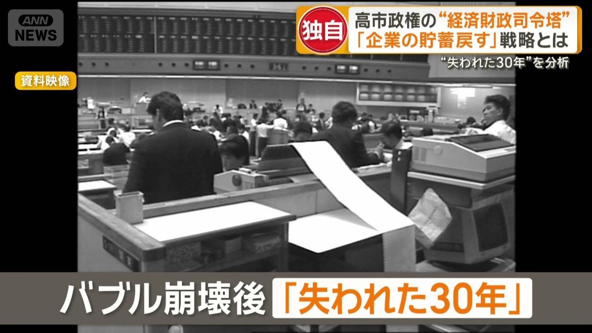 バブル崩壊後「失われた30年」