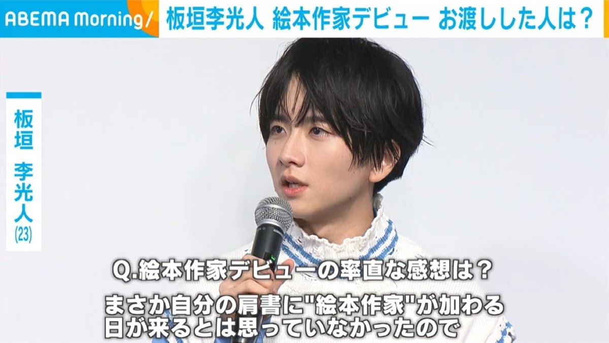 俳優・板垣李光人が“絵本作家”デビュー「書いた作品がいろんな方の手元に届くと思うと喜びでいっぱい」