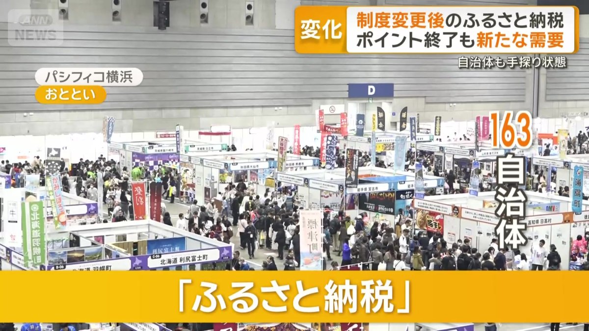 国内最大級のふるさと納税イベント