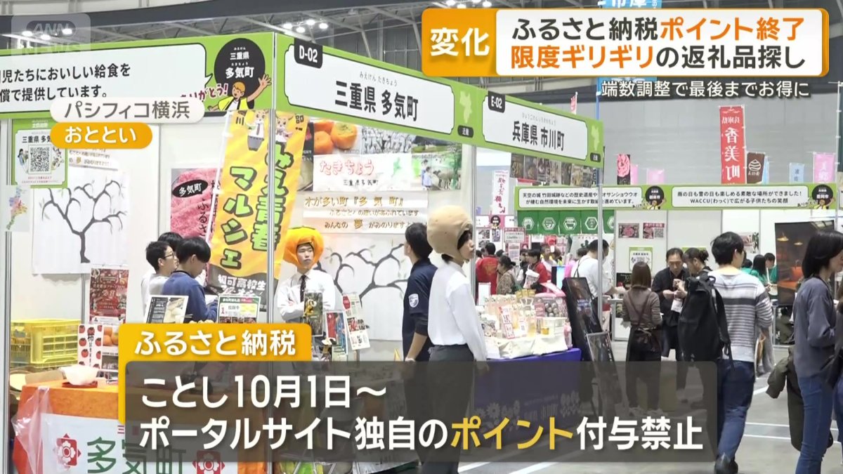 ポータルサイト独自のポイント付与禁止のふるさと納税