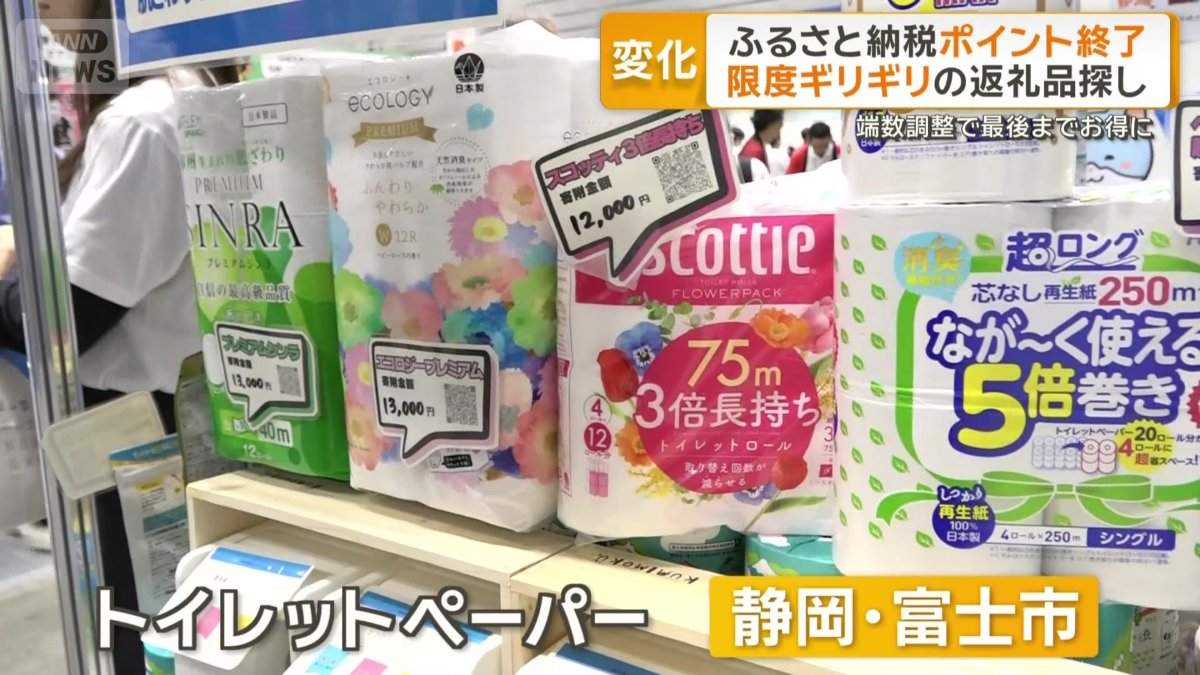 1万円超えのトイレットペーパーが人気の静岡・富士市