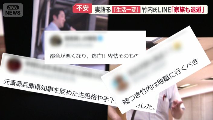 SNS上で竹内さんは誹謗中傷に悩まされるようになり、周囲に不安を漏らしていた