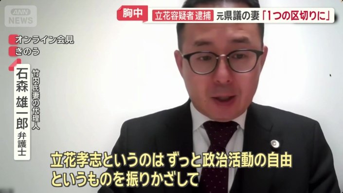 立花孝志的な模倣をしている政治家に対しても、大きな牽制になる