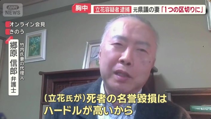 立花容疑者の逮捕は大きな意味がある