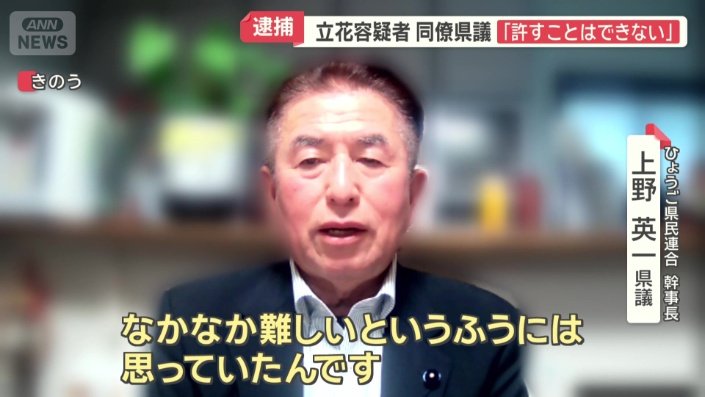 立花容疑者が逮捕されたことについて…