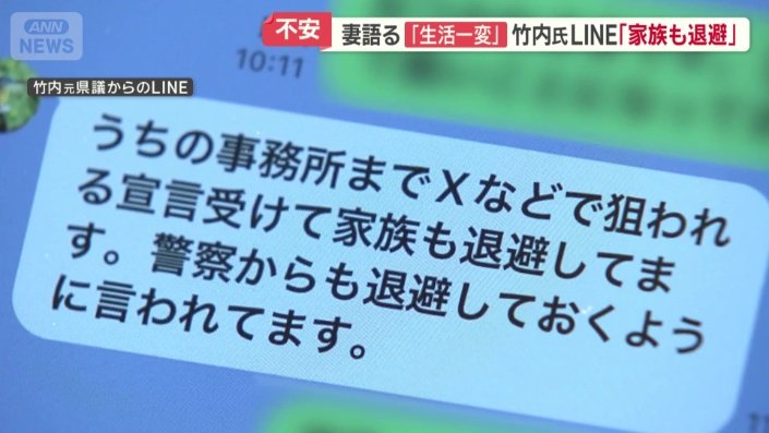竹内元県議からのLINE