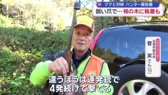 「本当はクマの時は連発銃のほうがいい」