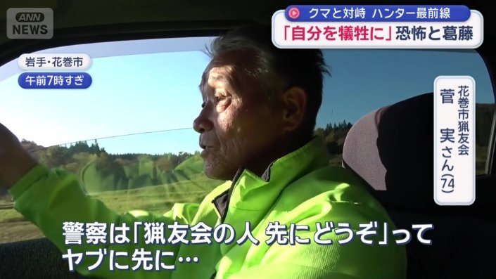 ベテランハンターでも恐怖と葛藤を抱えている