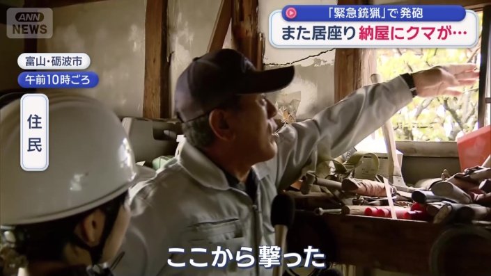 猟友会のハンターが小窓から猟銃を向け駆除