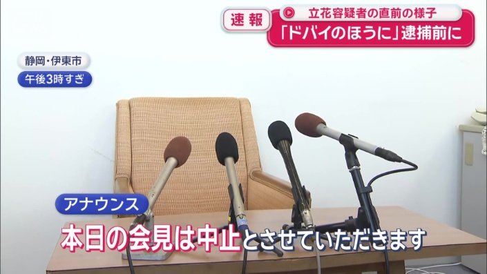 立候補会見をする予定が…