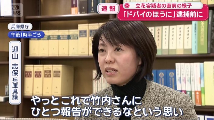 迎山志保兵庫県議