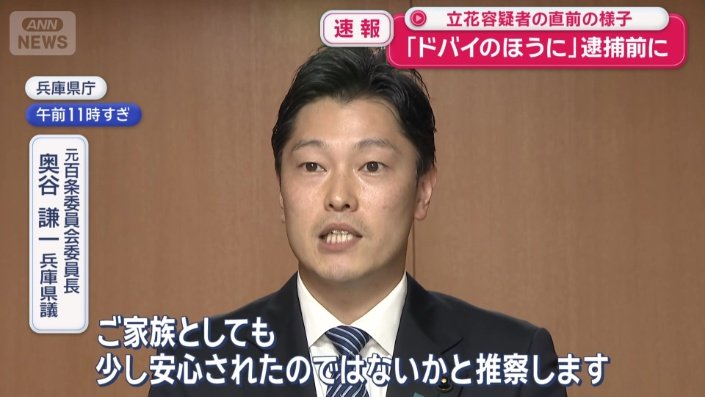 元百条委員会委員長 奥谷謙一兵庫県議