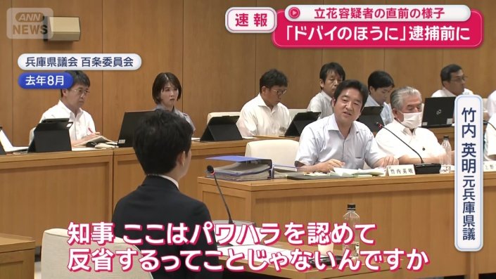 竹内英明元兵庫県議