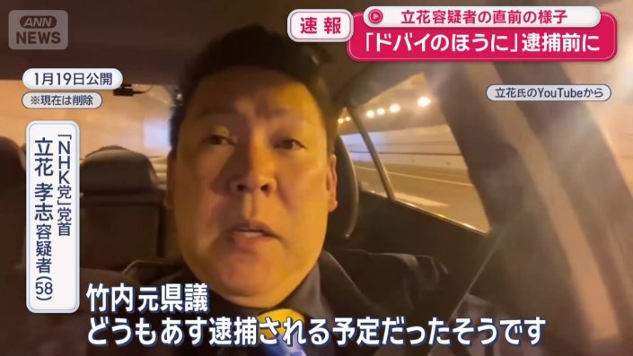 立花容疑者はその翌日にも…