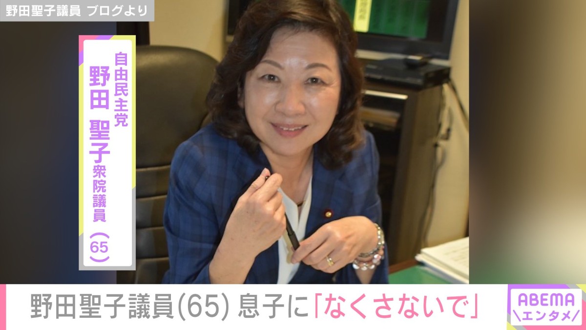 50歳で出産・野田聖子議員（65）「ないものだらけの男だから」生後2年以上入院した14歳息子に失ってほしくないもの