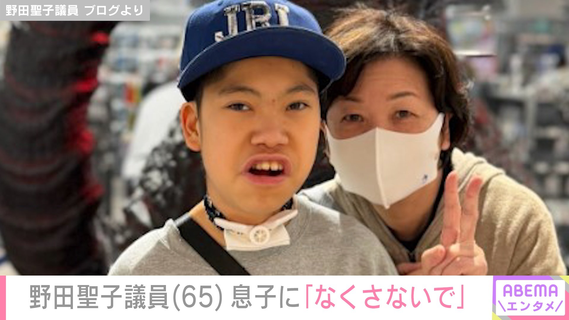 【写真・画像】50歳で出産・野田聖子議員（65）「ないものだらけの男だから」生後2年以上入院した14歳息子に失ってほしくないもの　2枚目