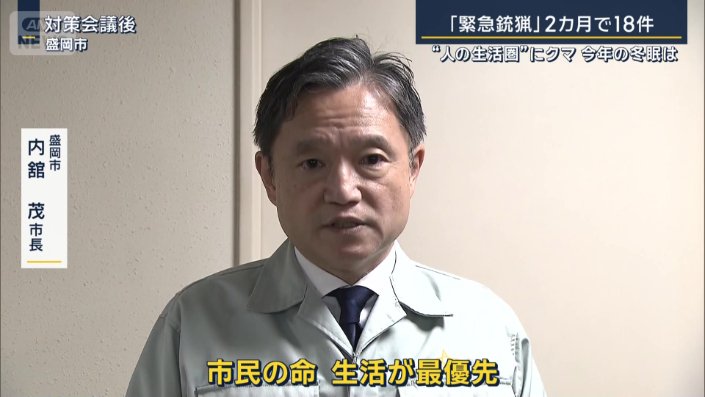 盛岡市　内舘茂市長