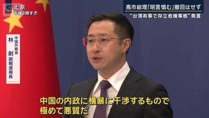 中国外務省　林剣副報道局長