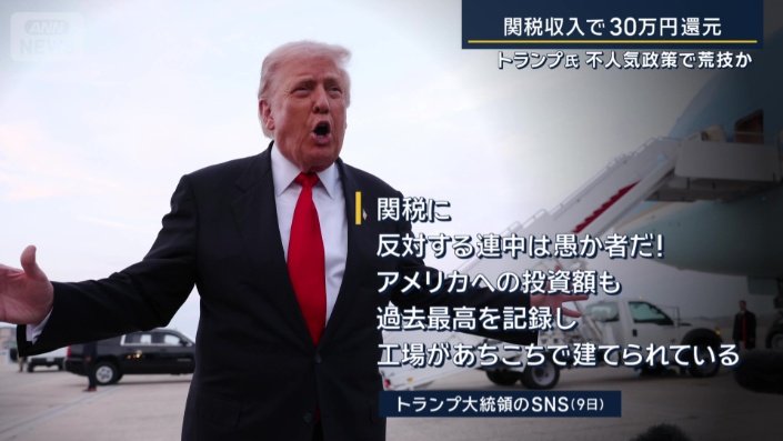 アメリカ　トランプ大統領