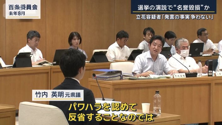 竹内英明元県議