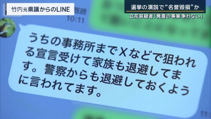 竹内元県議からのLINE