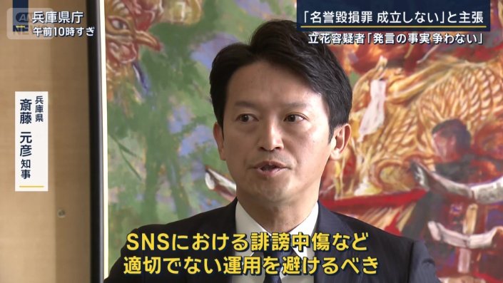 兵庫県　斎藤元彦知事