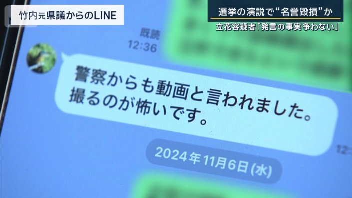 竹内元県議からのLINE