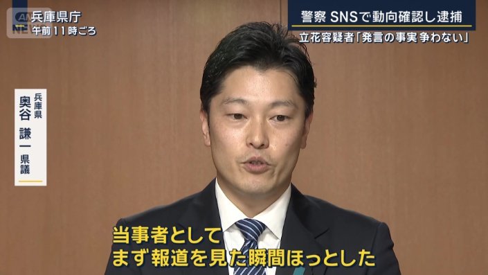 兵庫県　奥谷謙一県議