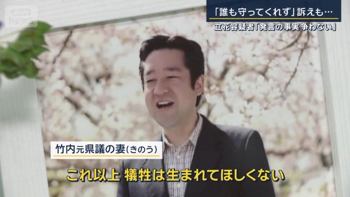 竹内元県議の妻