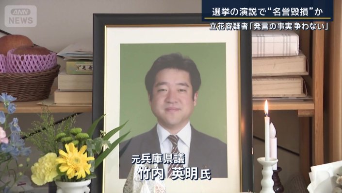 元兵庫県議・竹内英明氏