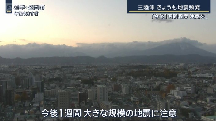 今後1週間大きな規模の地震に注意