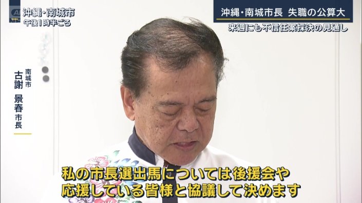 南城市　古謝景春市長