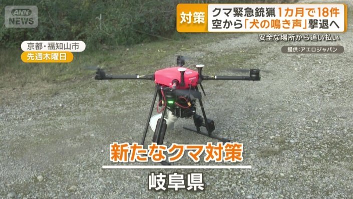 新たなクマ対策