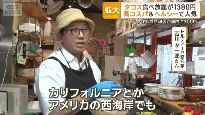 日本でメキシコ料理が広まった理由は？