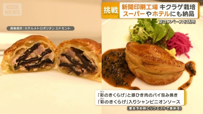 東京・千代田区のホテルではパイ生地やソースに使用