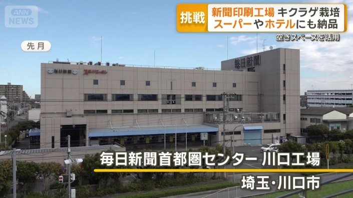 毎日新聞首都圏センター川口工場