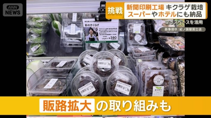 スーパー「紀ノ国屋」が首都圏10店舗で販売開始